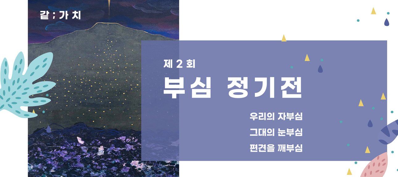 제2회 부심 정기전  